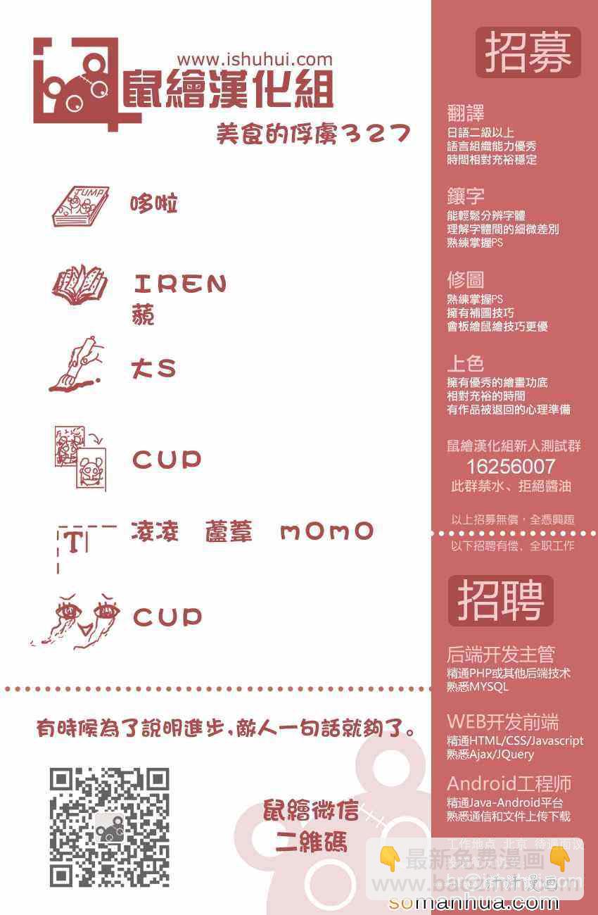 🍟美食的俘虏 第327话 分散 第19页