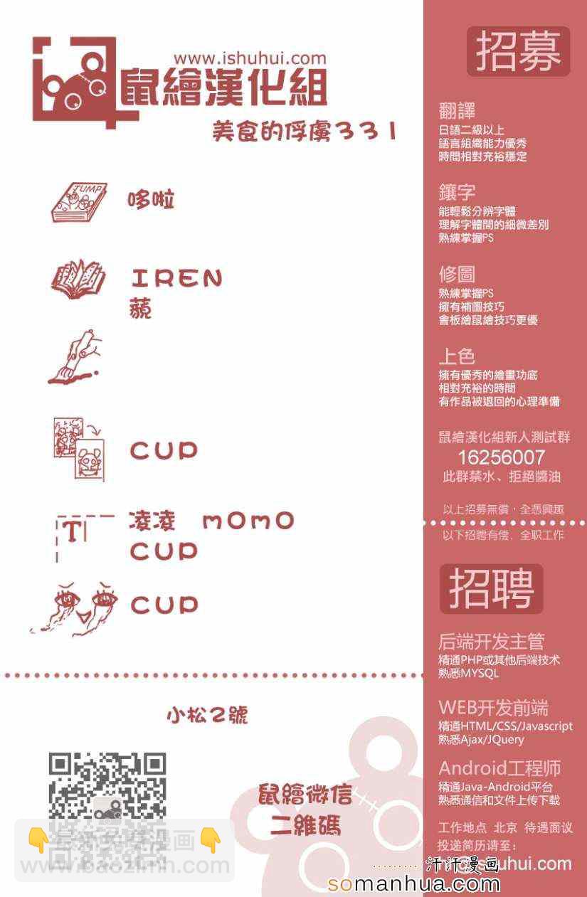 🍟美食的俘虏 第331话 奇怪的假面 第20页