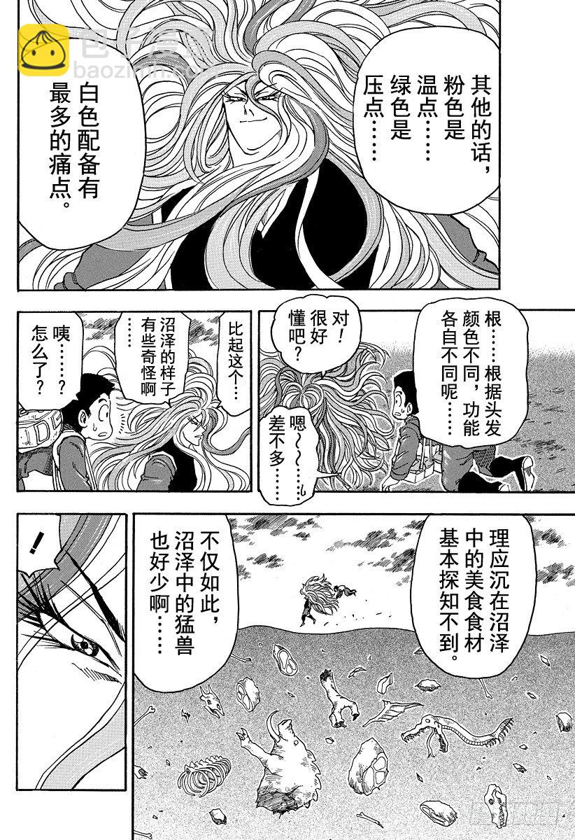 🍟美食的俘虏 第37话 美食会与美食细胞！！ 第10页