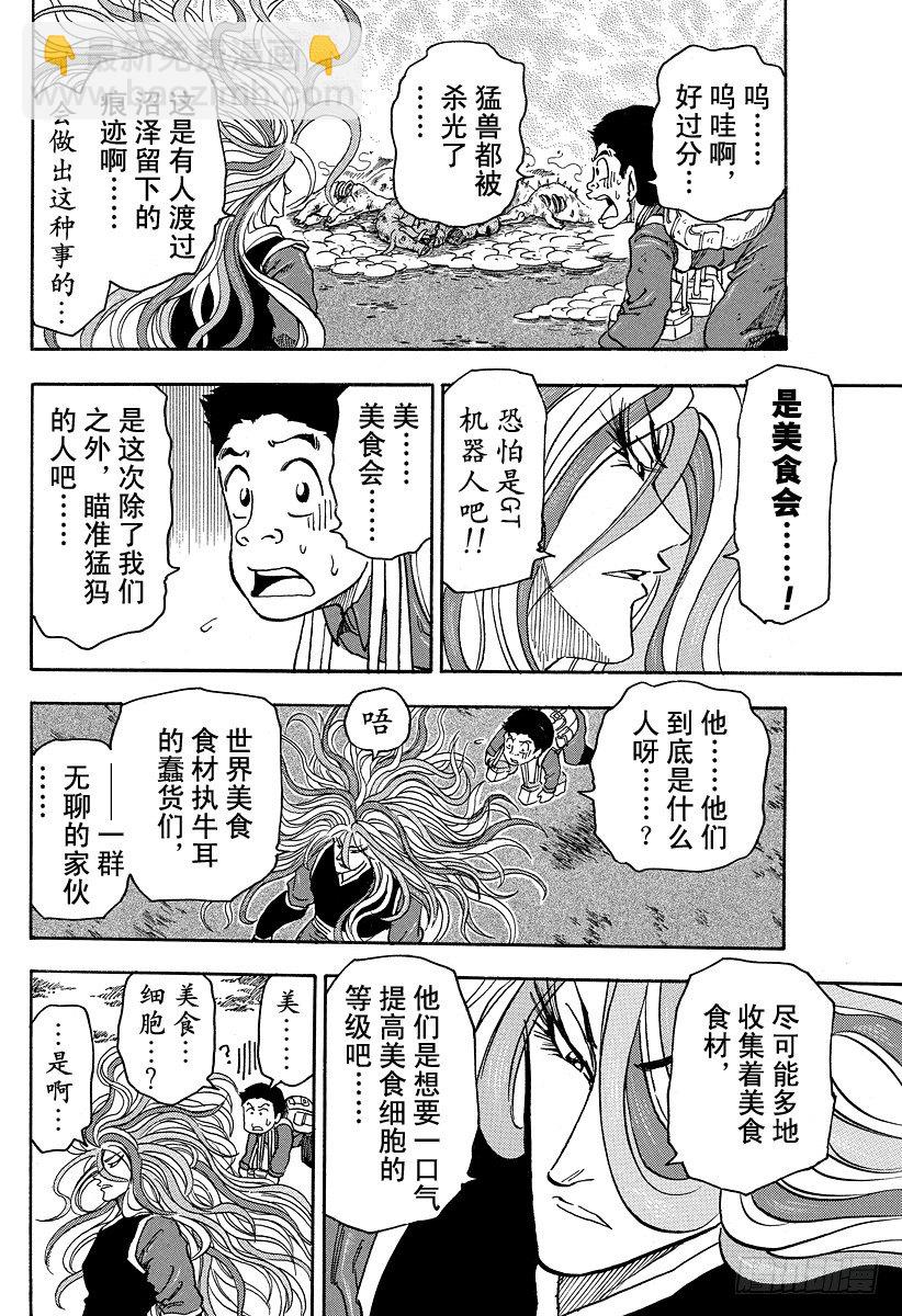 🍟美食的俘虏 第37话 美食会与美食细胞！！ 第12页