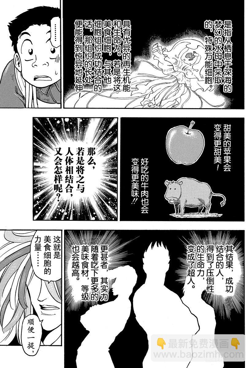 🍟美食的俘虏 第37话 美食会与美食细胞！！ 第13页
