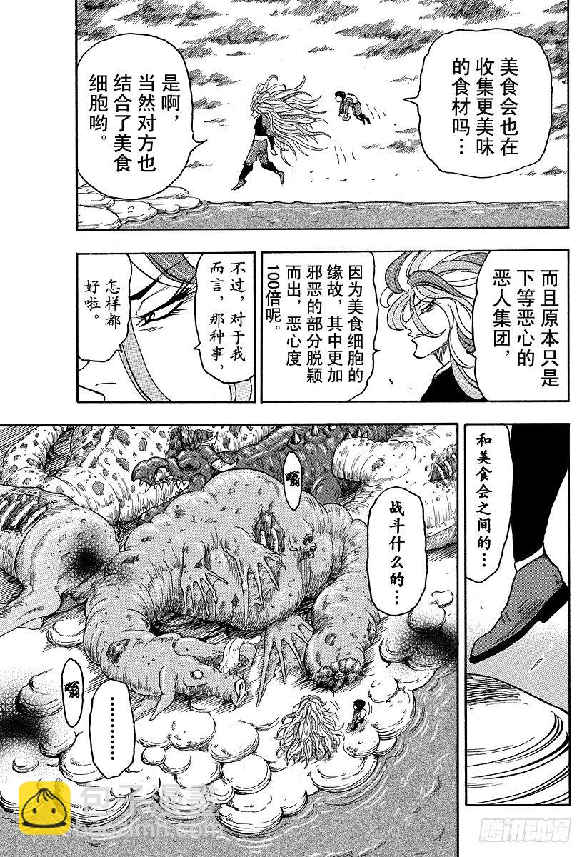 🍟美食的俘虏 第37话 美食会与美食细胞！！ 第15页