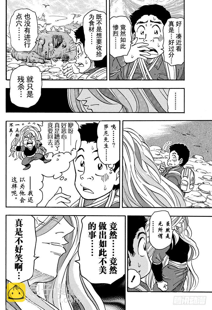🍟美食的俘虏 第37话 美食会与美食细胞！！ 第16页