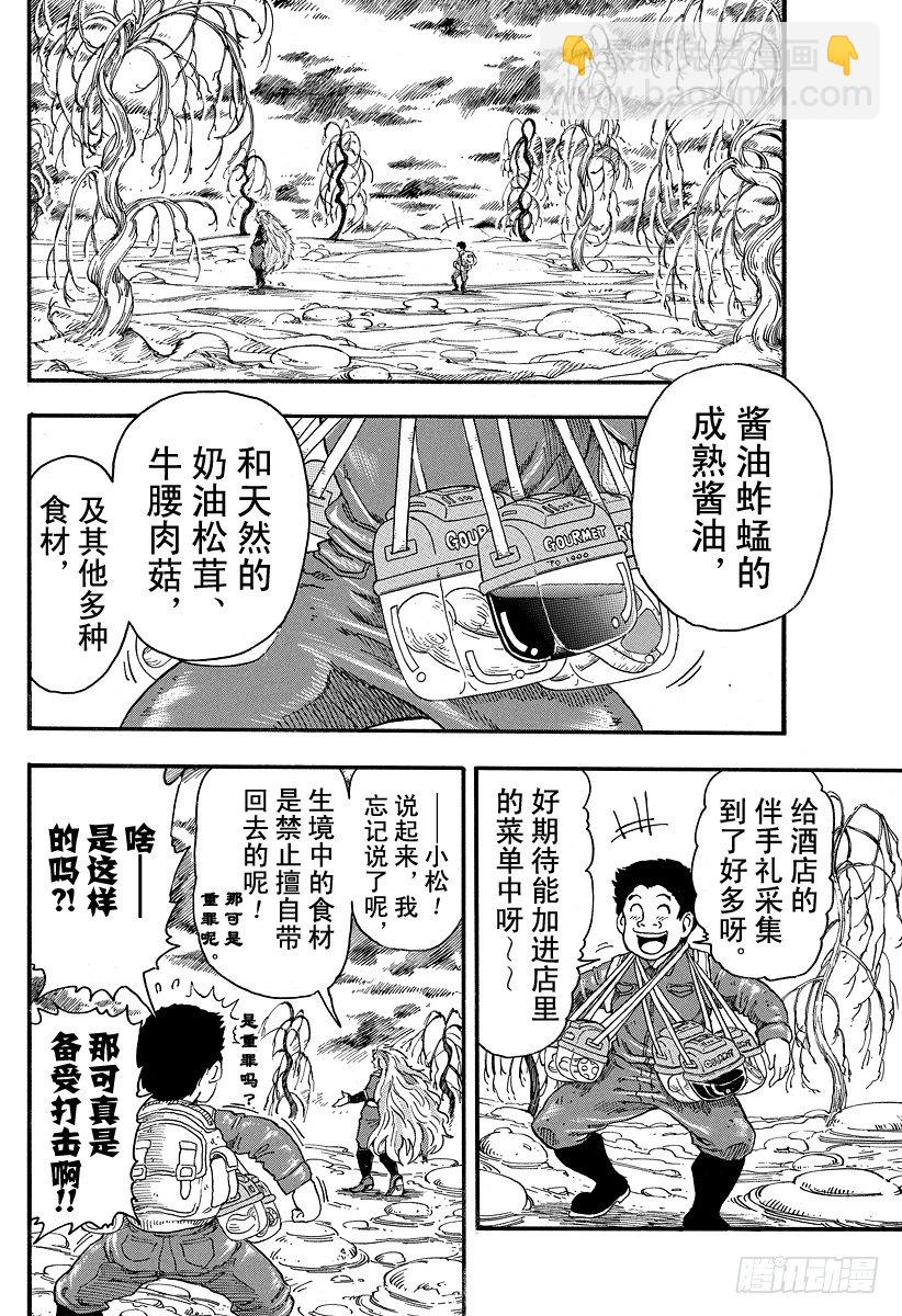 🍟美食的俘虏 第37话 美食会与美食细胞！！ 第2页