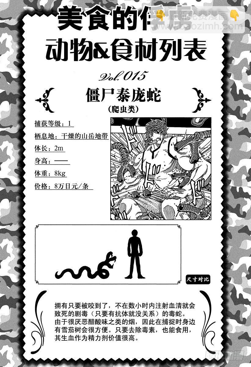 🍟美食的俘虏 第37话 美食会与美食细胞！！ 第20页