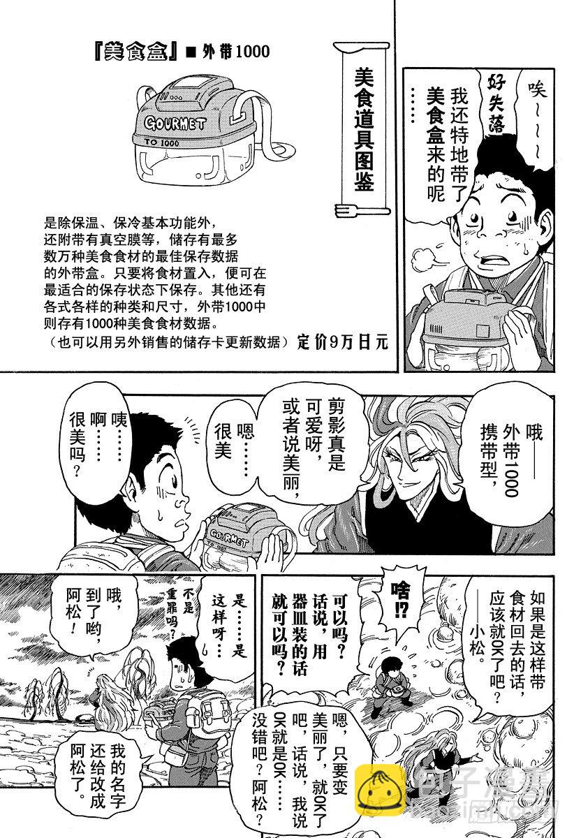 🍟美食的俘虏 第37话 美食会与美食细胞！！ 第3页