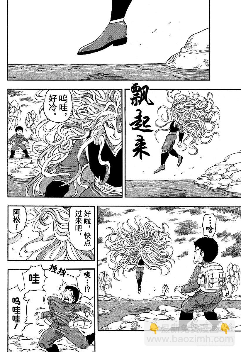 🍟美食的俘虏 第37话 美食会与美食细胞！！ 第8页