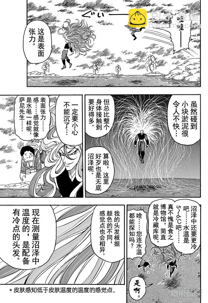 🍟美食的俘虏 第37话 美食会与美食细胞！！ 第9页