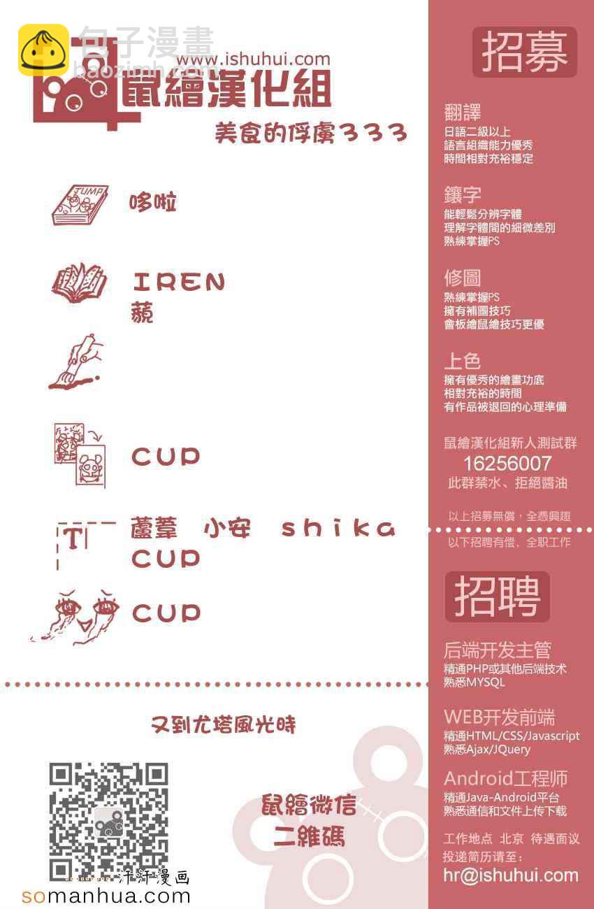 🍟美食的俘虏 第333话 第一回合 第18页