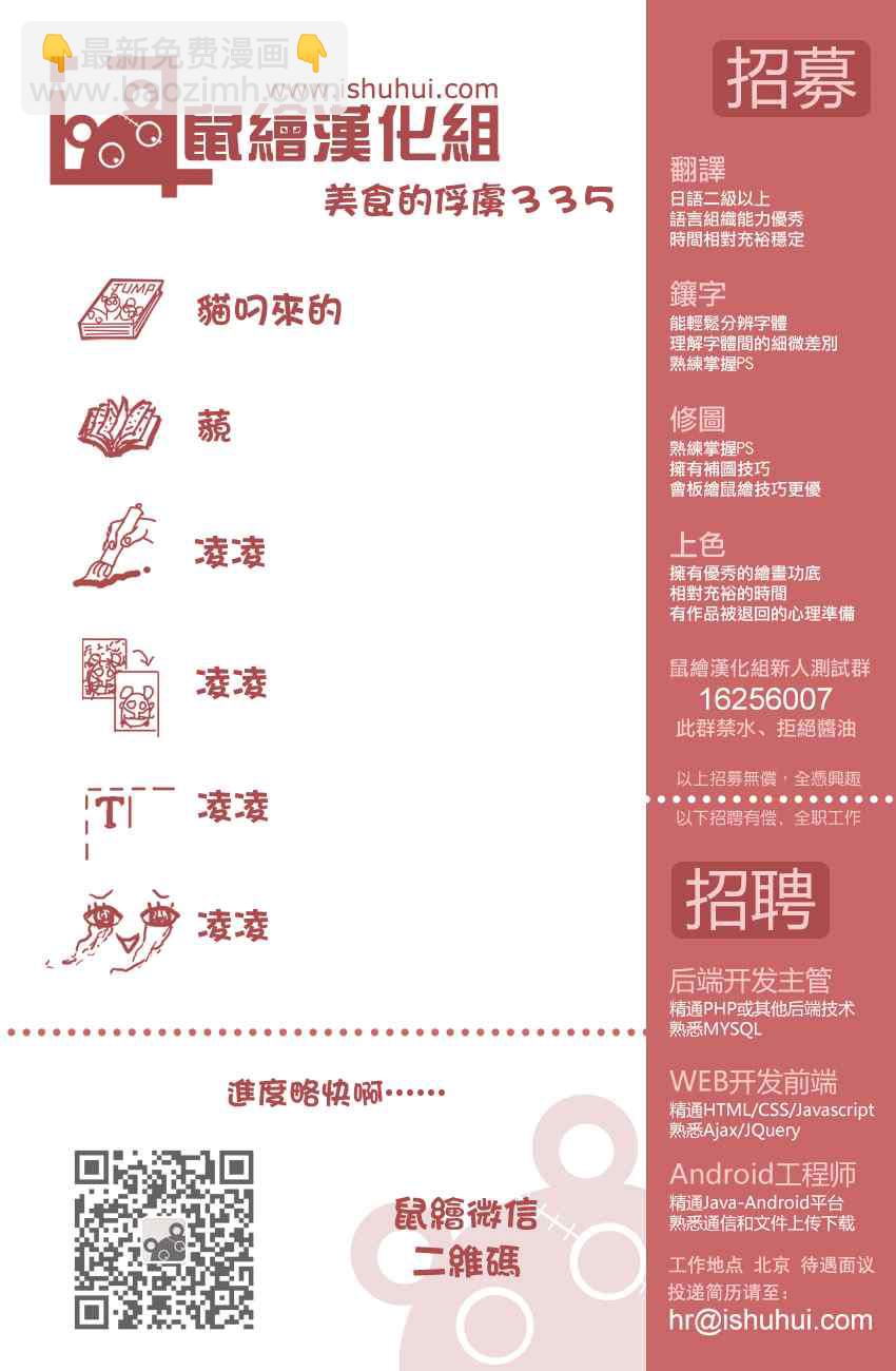 🍟美食的俘虏 第335话 胎动 第15页