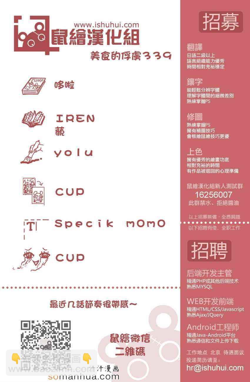 🍟美食的俘虏 第339话 三虎vs乔亚 第18页