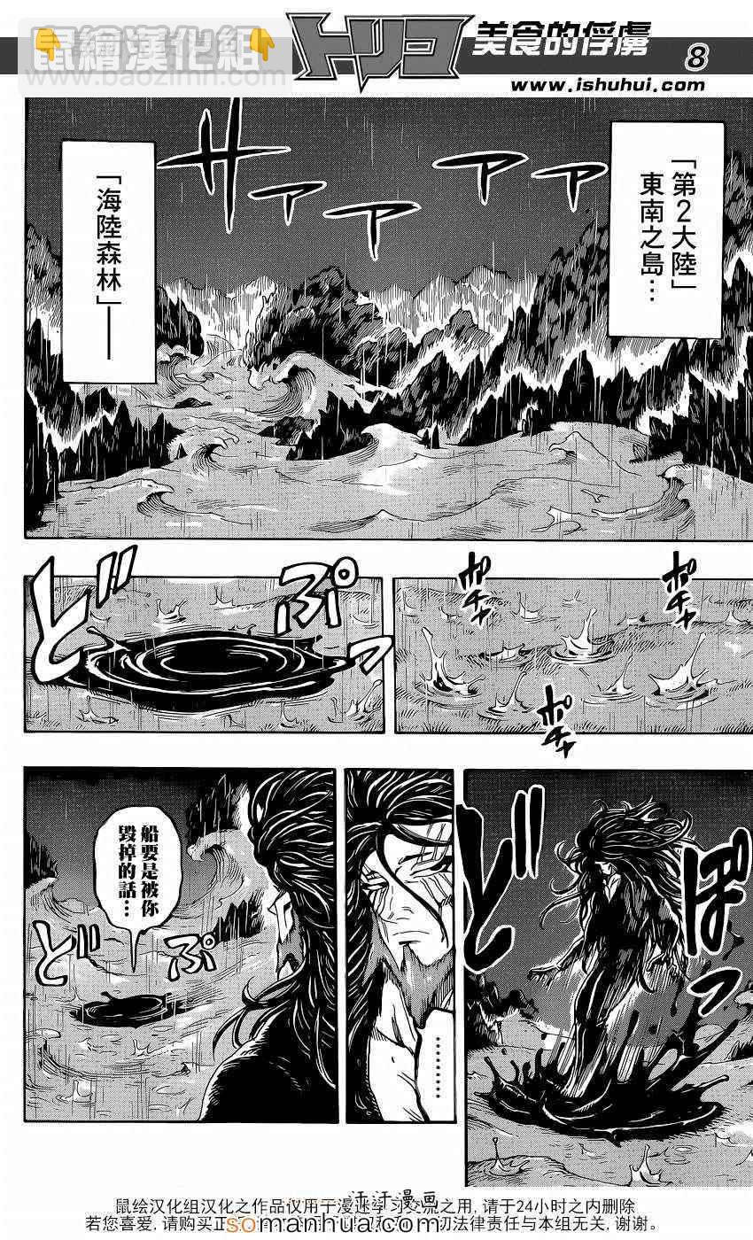 🍟美食的俘虏 第339话 三虎vs乔亚 第7页