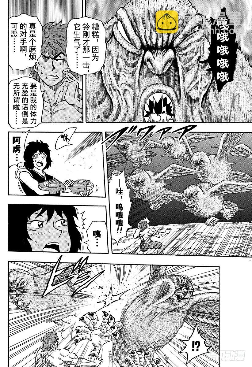 🍟美食的俘虏 第38话 恶魔竞技场 第10页