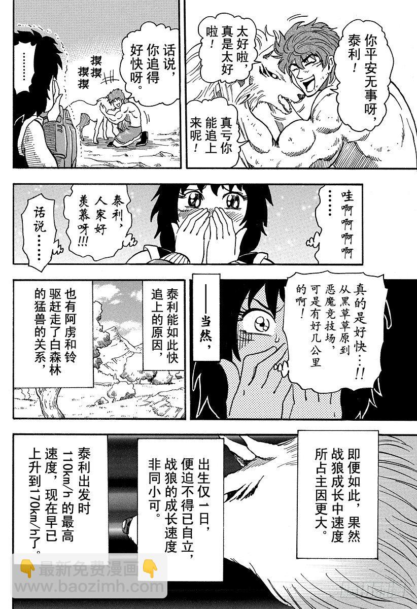🍟美食的俘虏 第38话 恶魔竞技场 第12页