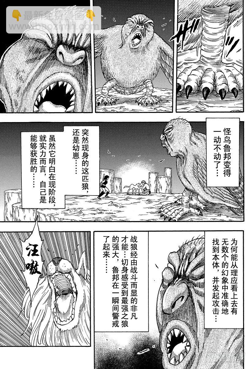 🍟美食的俘虏 第38话 恶魔竞技场 第13页