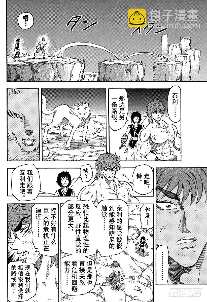 🍟美食的俘虏 第38话 恶魔竞技场 第14页