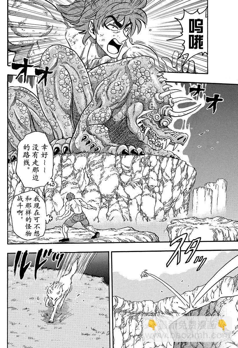 🍟美食的俘虏 第38话 恶魔竞技场 第16页