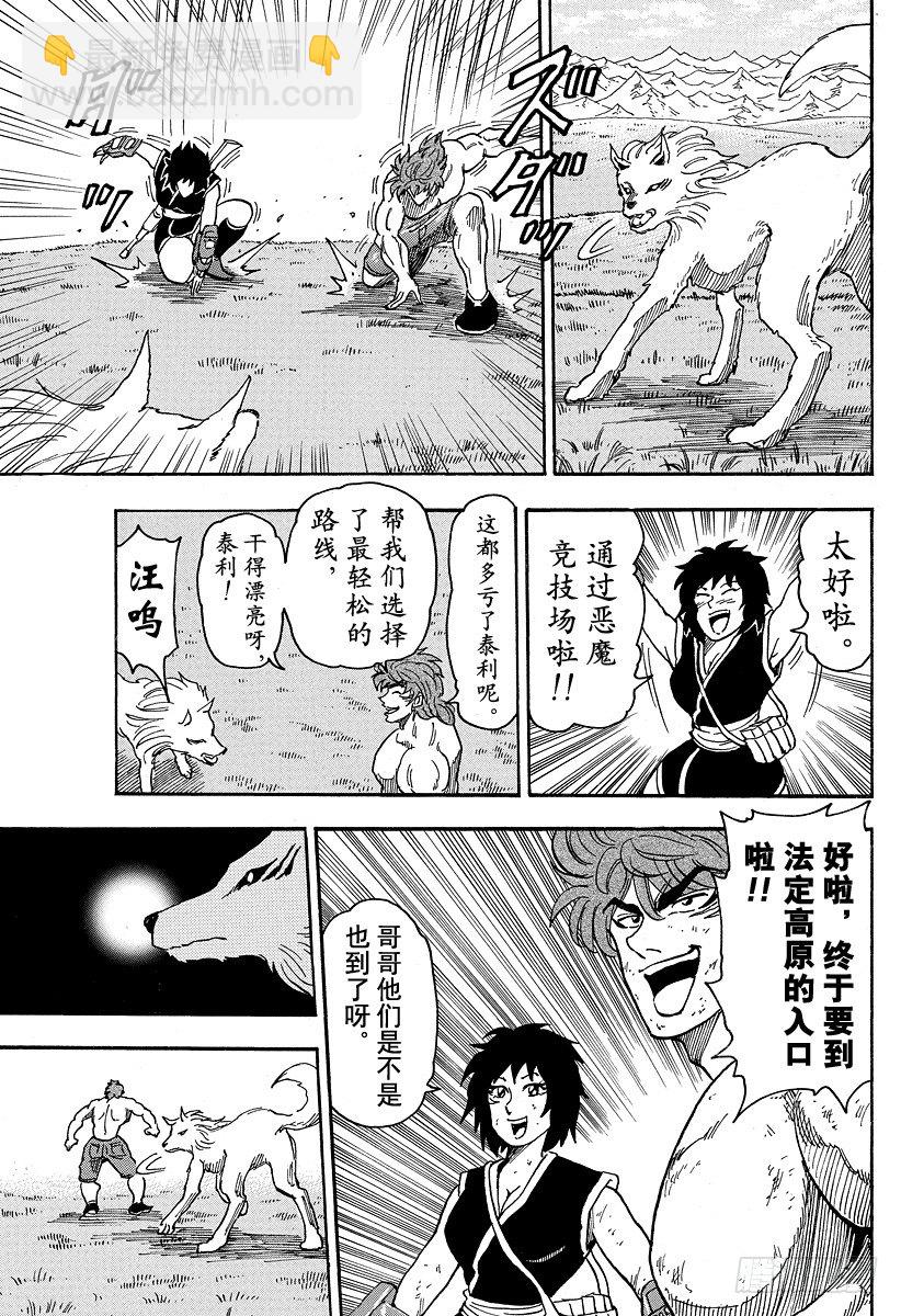 🍟美食的俘虏 第38话 恶魔竞技场 第17页