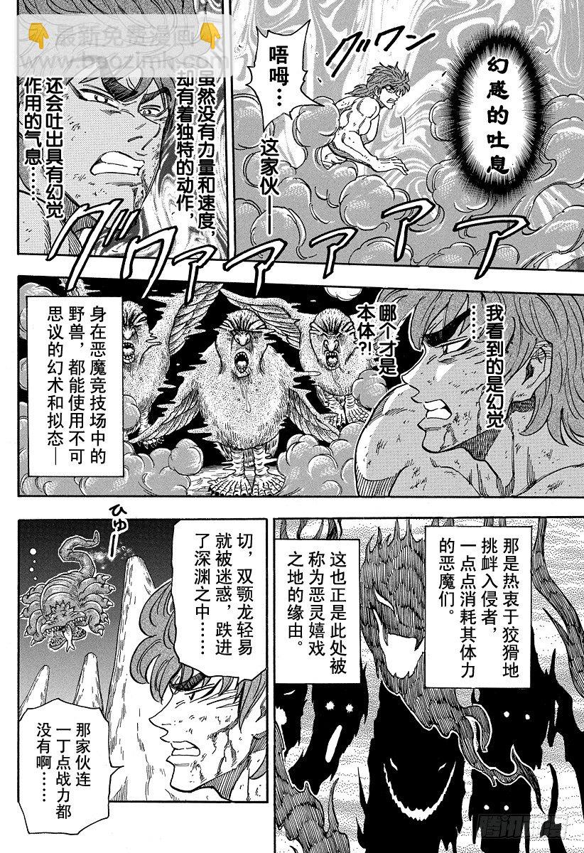 🍟美食的俘虏 第38话 恶魔竞技场 第4页