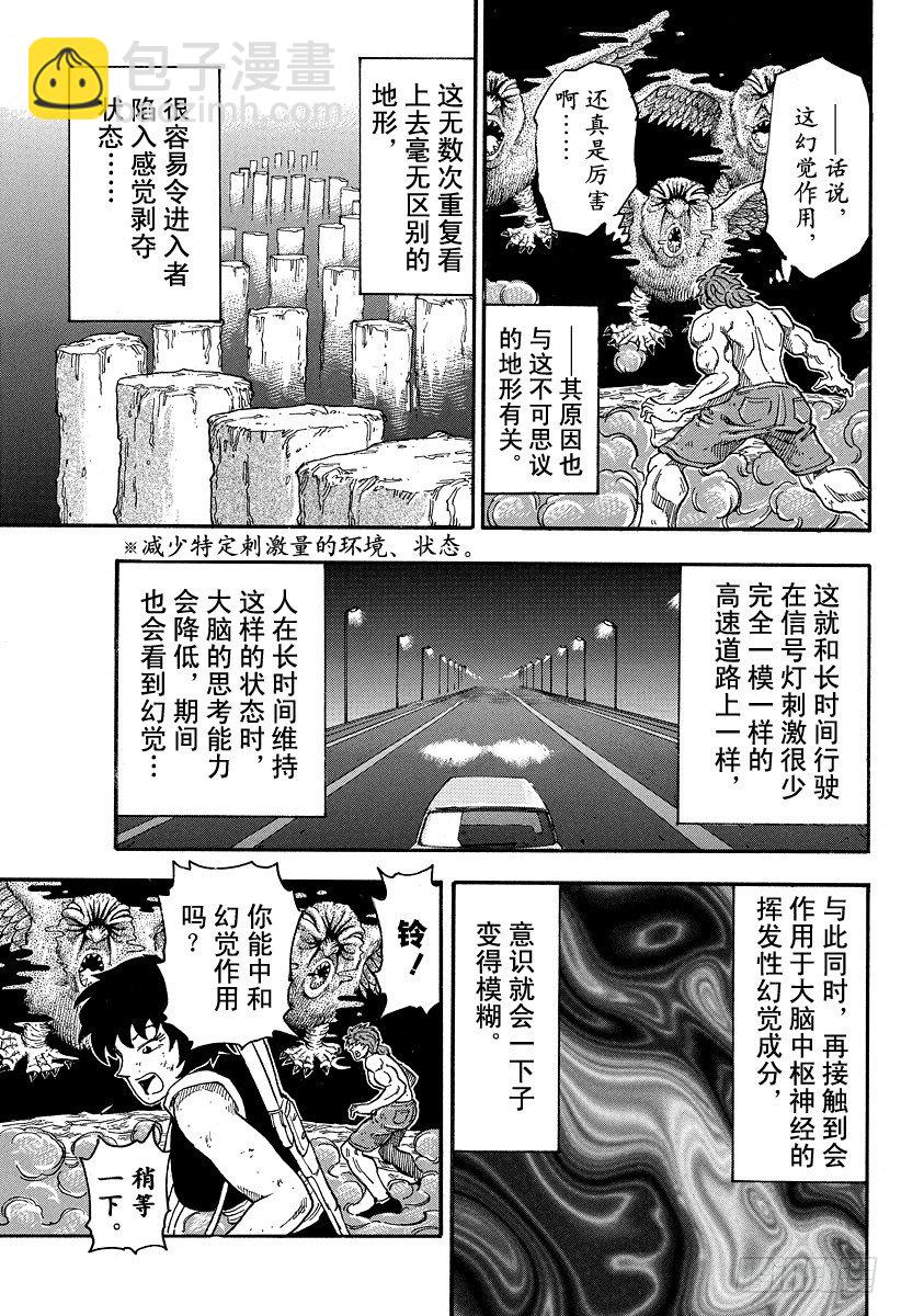 🍟美食的俘虏 第38话 恶魔竞技场 第5页
