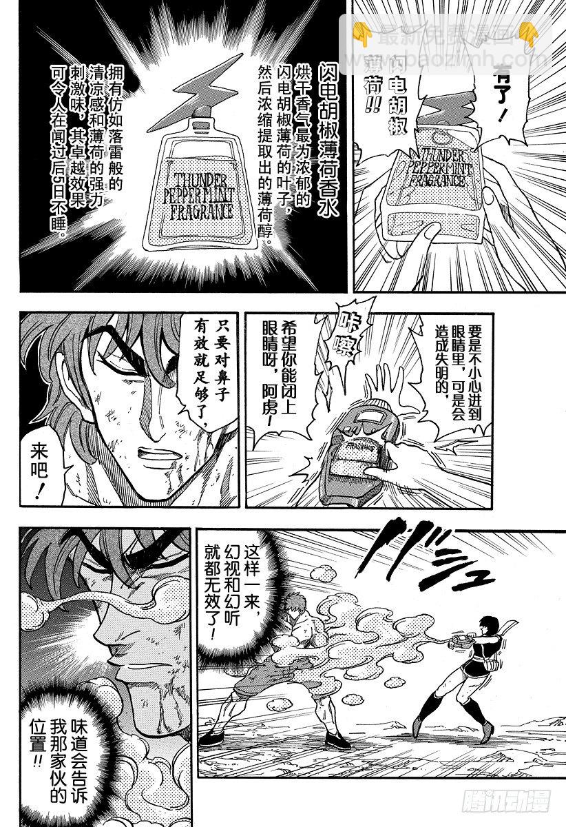🍟美食的俘虏 第38话 恶魔竞技场 第6页