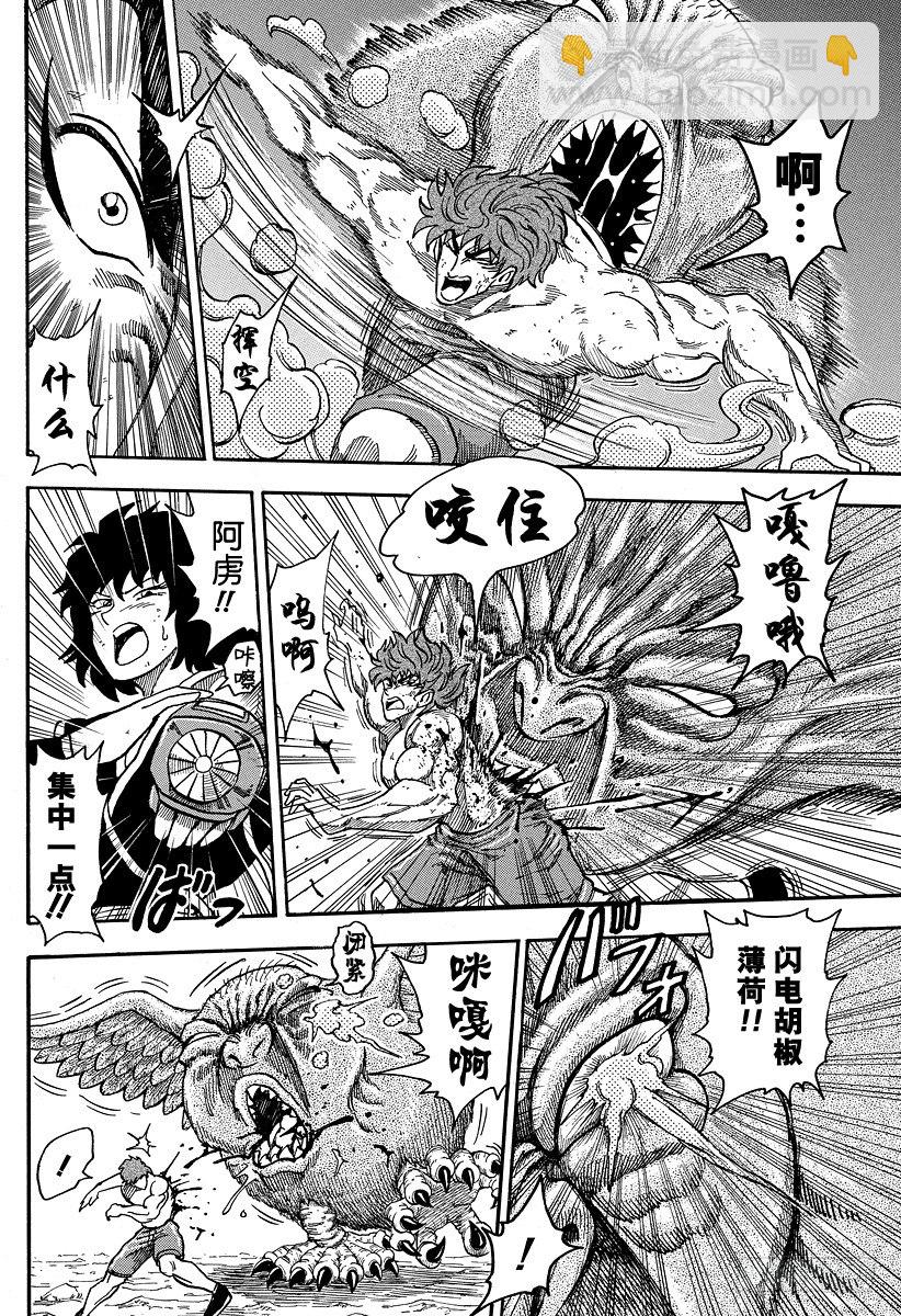 🍟美食的俘虏 第38话 恶魔竞技场 第8页