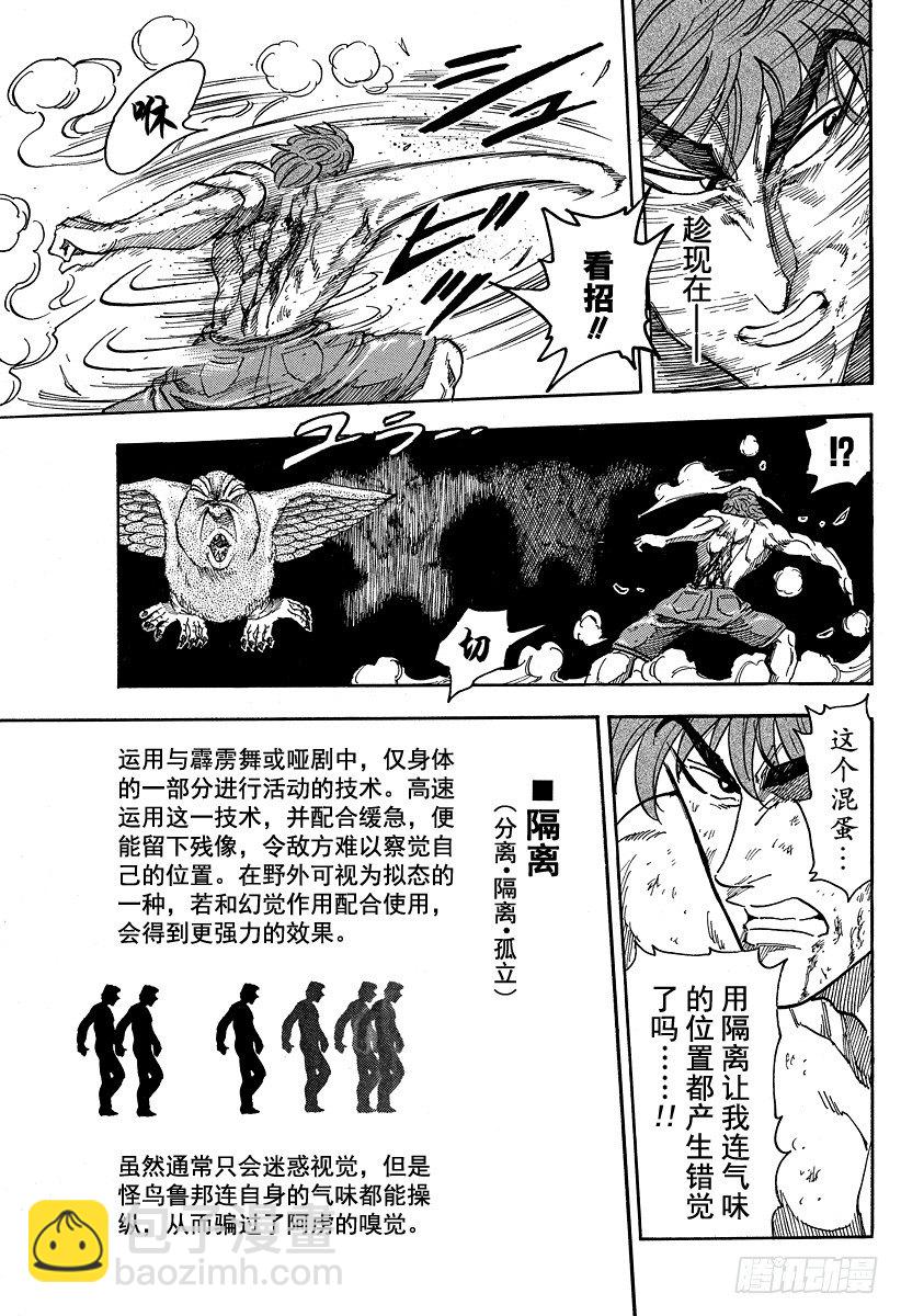 🍟美食的俘虏 第38话 恶魔竞技场 第9页
