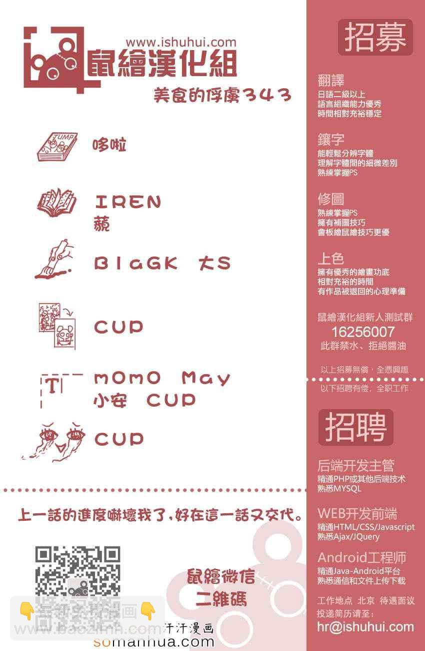🍟美食的俘虏 第343话 进击的首领 第18页