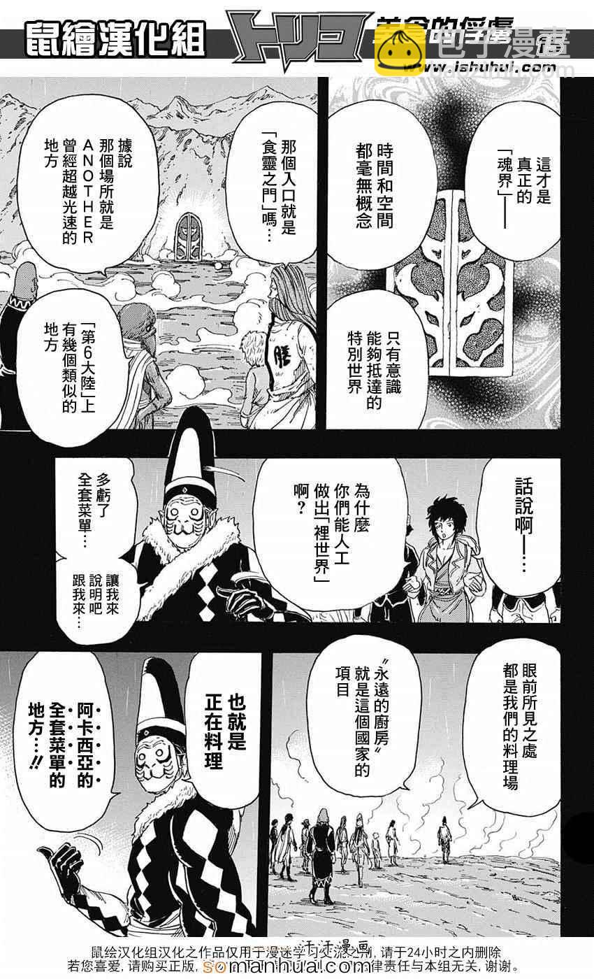 🍟美食的俘虏 第345话 项目的真相 第13页