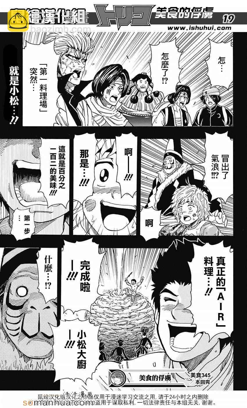 🍟美食的俘虏 第345话 项目的真相 第16页
