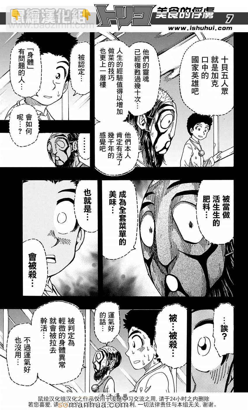 🍟美食的俘虏 第345话 项目的真相 第7页