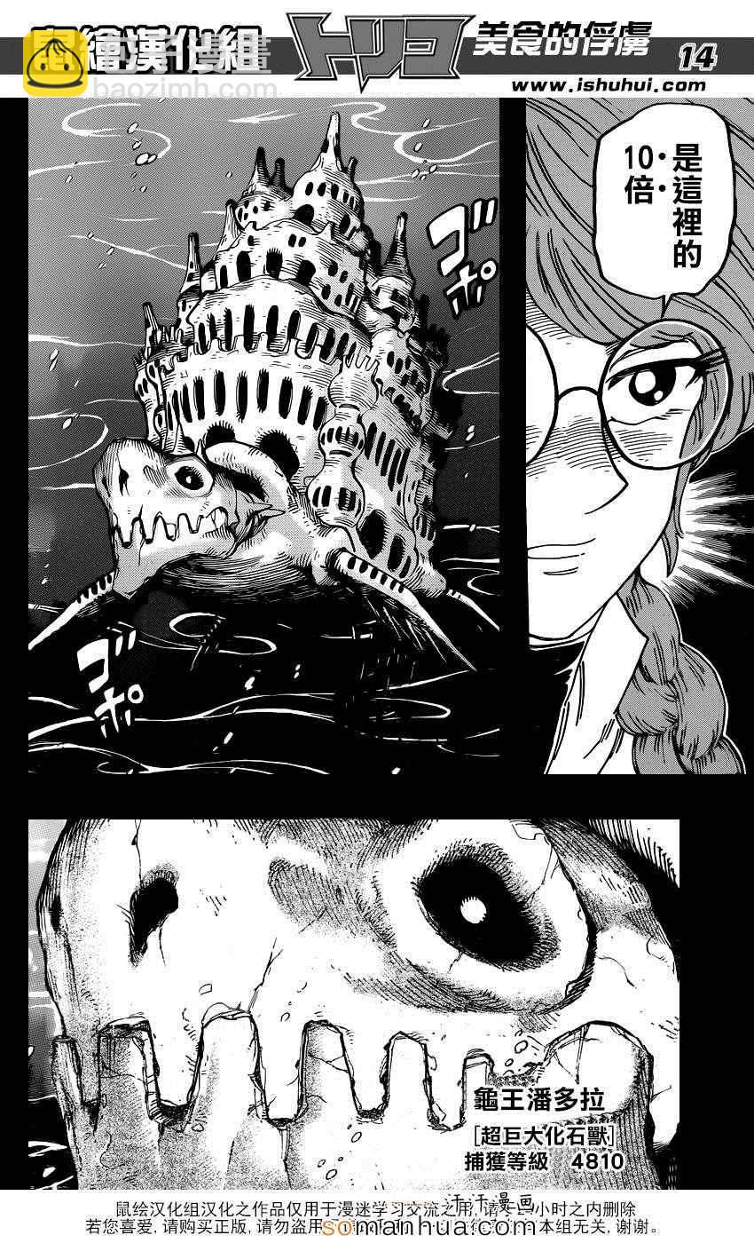 🍟美食的俘虏 第347话 经受考验的骑士 第14页