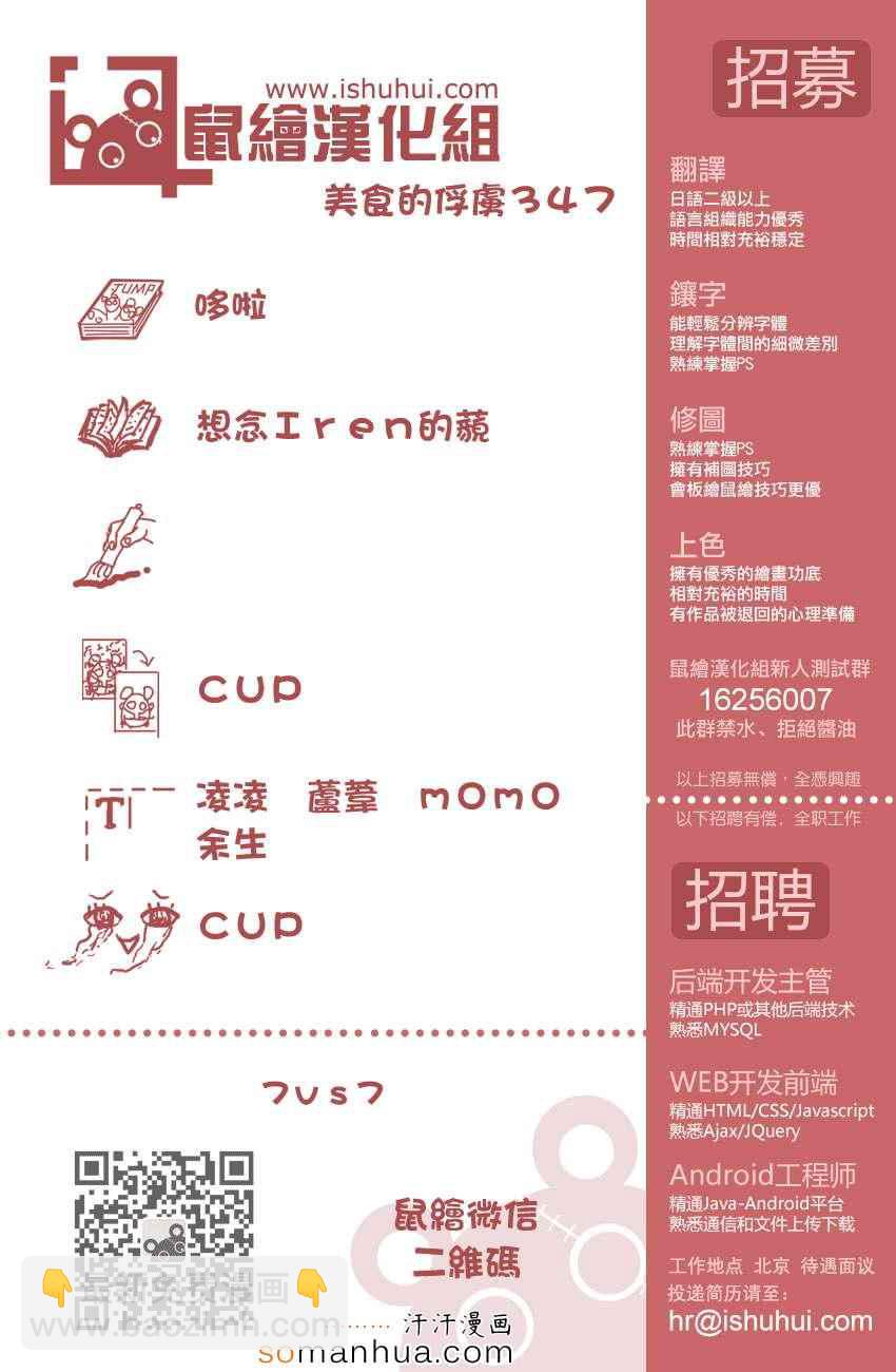 🍟美食的俘虏 第347话 经受考验的骑士 第20页