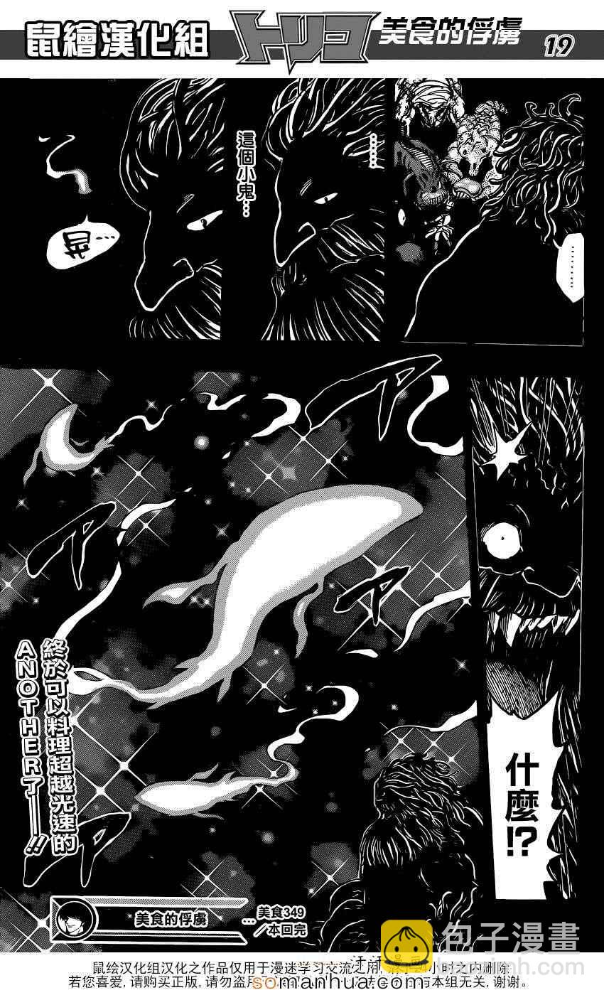 🍟美食的俘虏 第349话 记忆 第19页