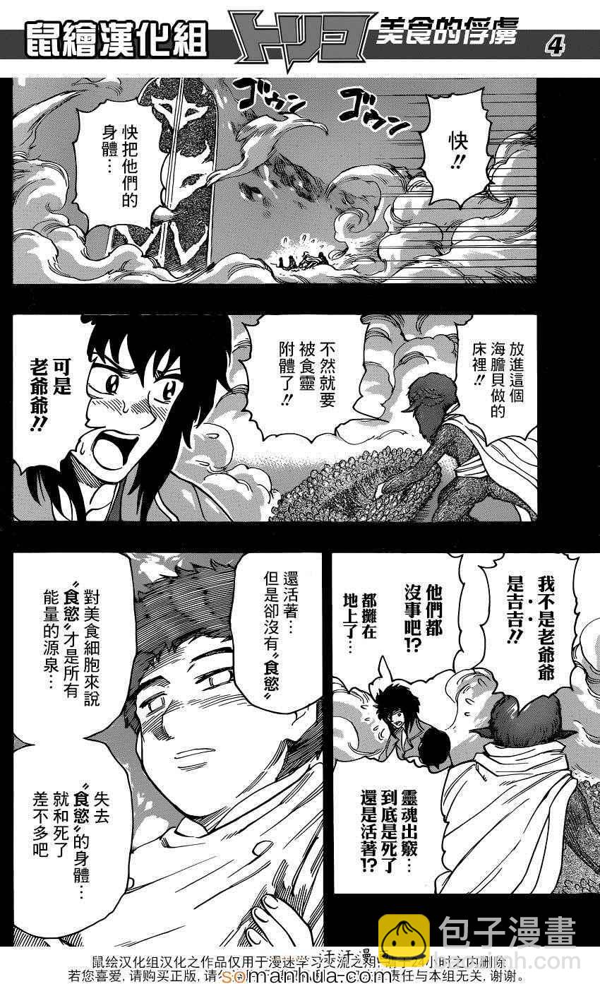 🍟美食的俘虏 第349话 记忆 第4页