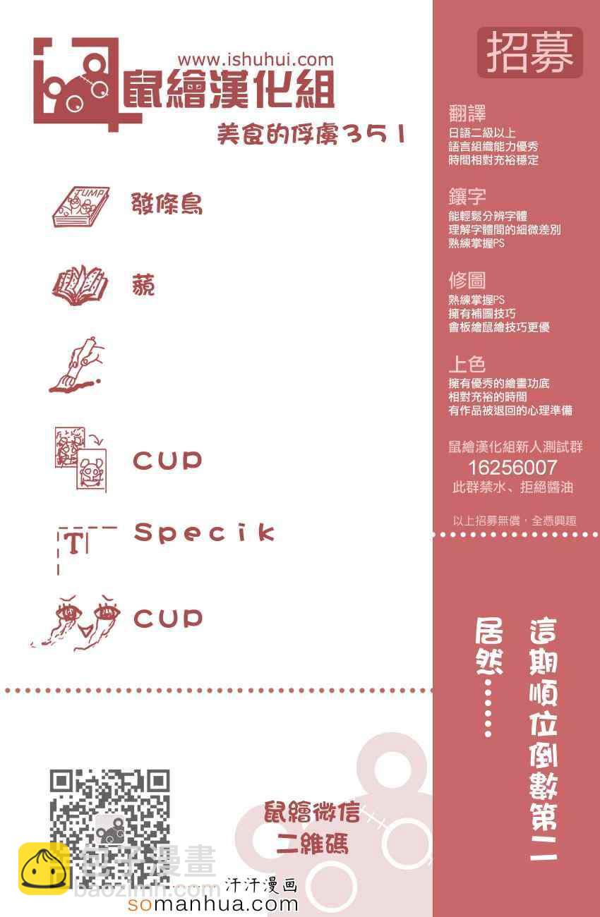 🍟美食的俘虏 第351话 如愿以偿 第20页