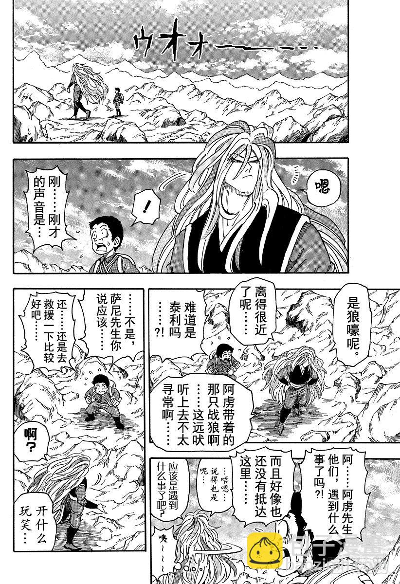 🍟美食的俘虏 第39话 暴乱的象！！ 第4页