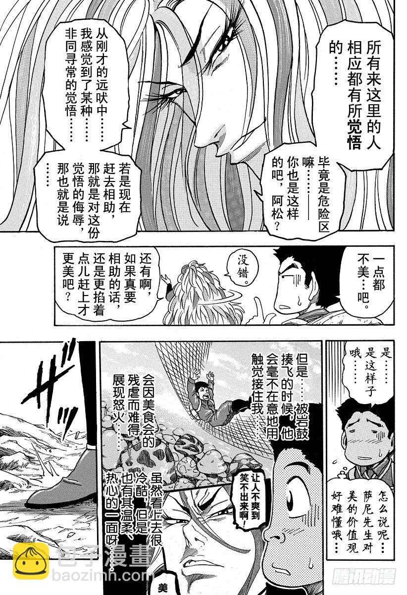 🍟美食的俘虏 第39话 暴乱的象！！ 第5页