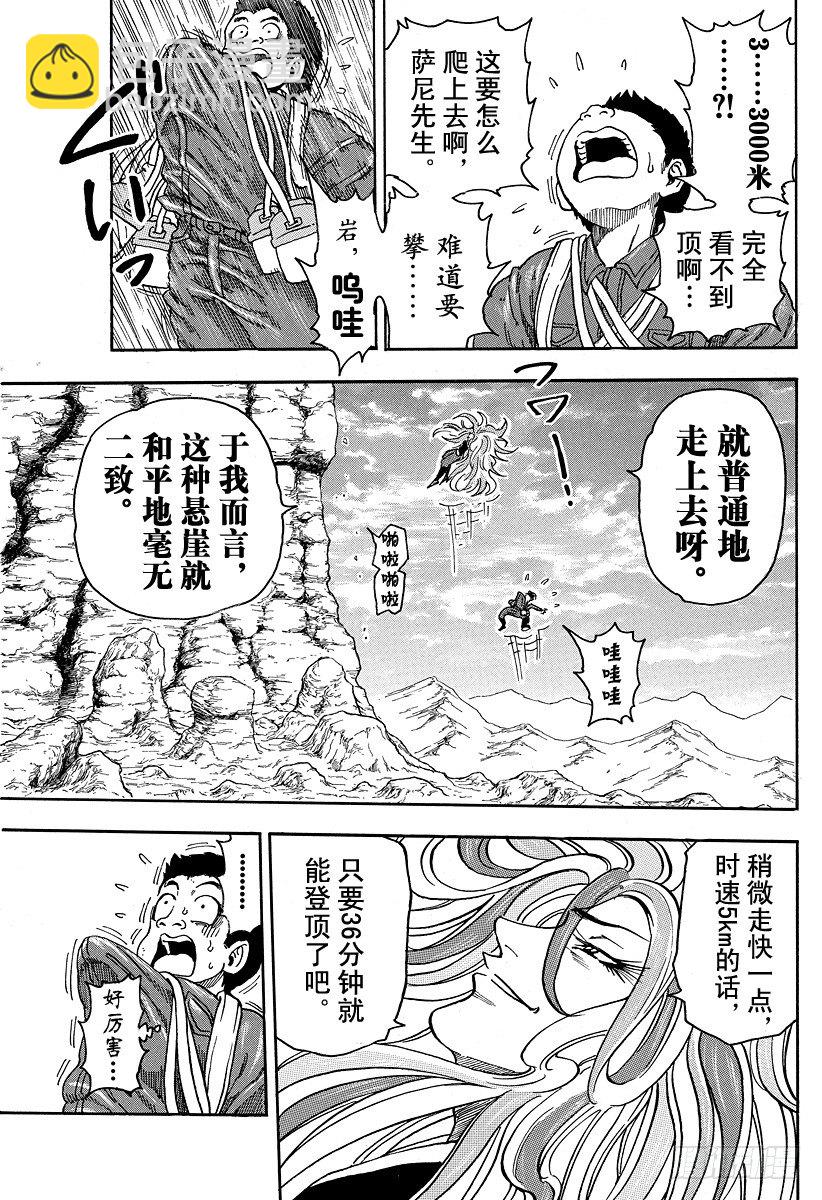 🍟美食的俘虏 第39话 暴乱的象！！ 第7页