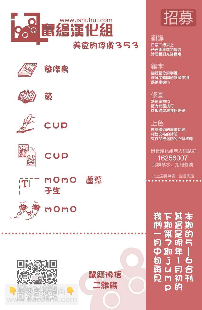 🍟美食的俘虏 第353话 向主菜进发 第20页