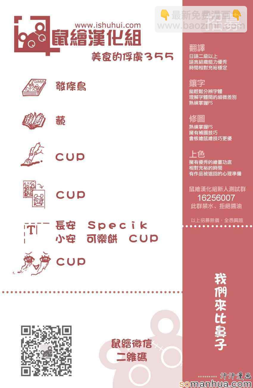 🍟美食的俘虏 第355话 比嗅觉 第19页