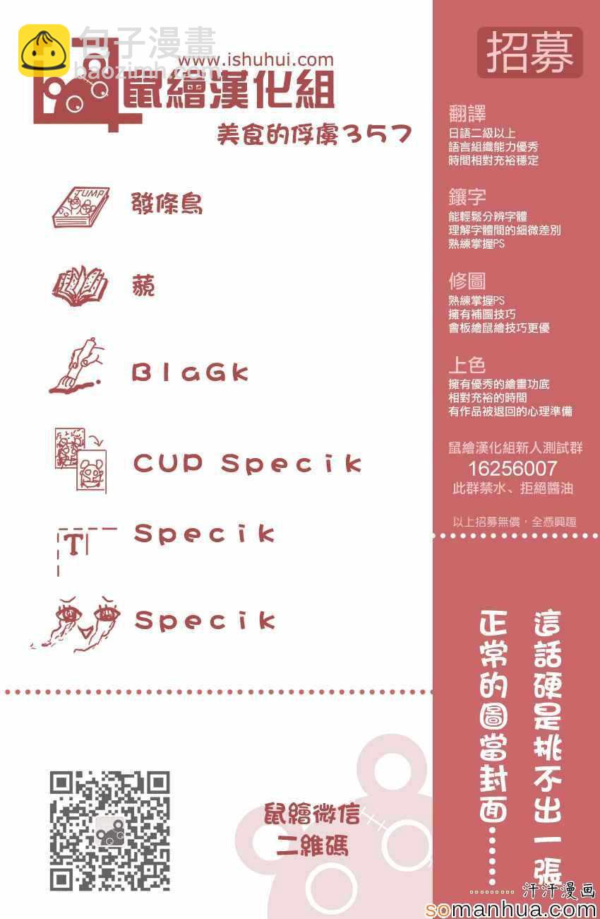 🍟美食的俘虏 第357话 名为NEO的生物 第19页