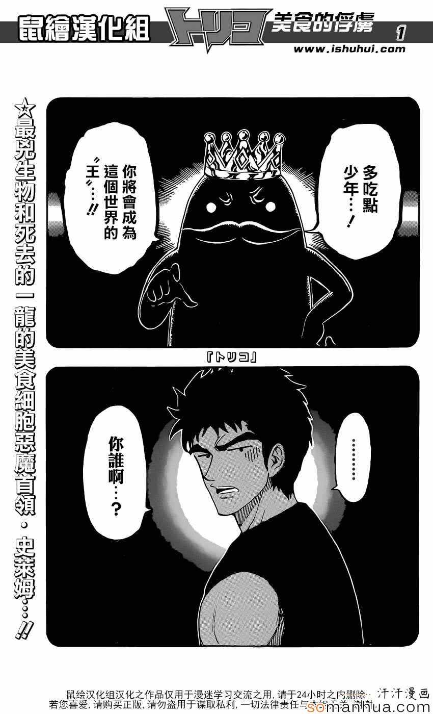 🍟美食的俘虏 第359话 他的名字是首领·史莱姆 第1页