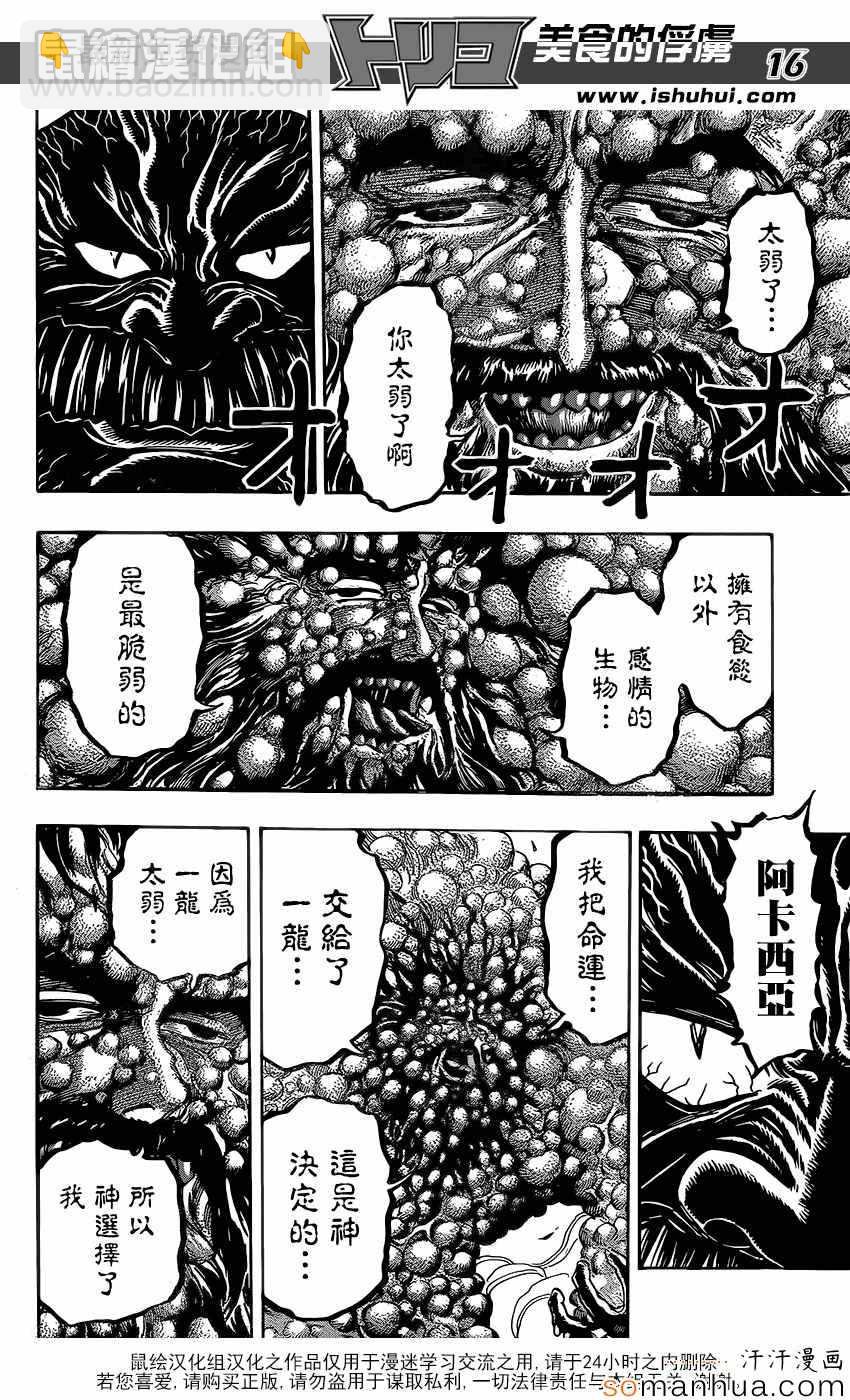 🍟美食的俘虏 第359话 他的名字是首领·史莱姆 第16页