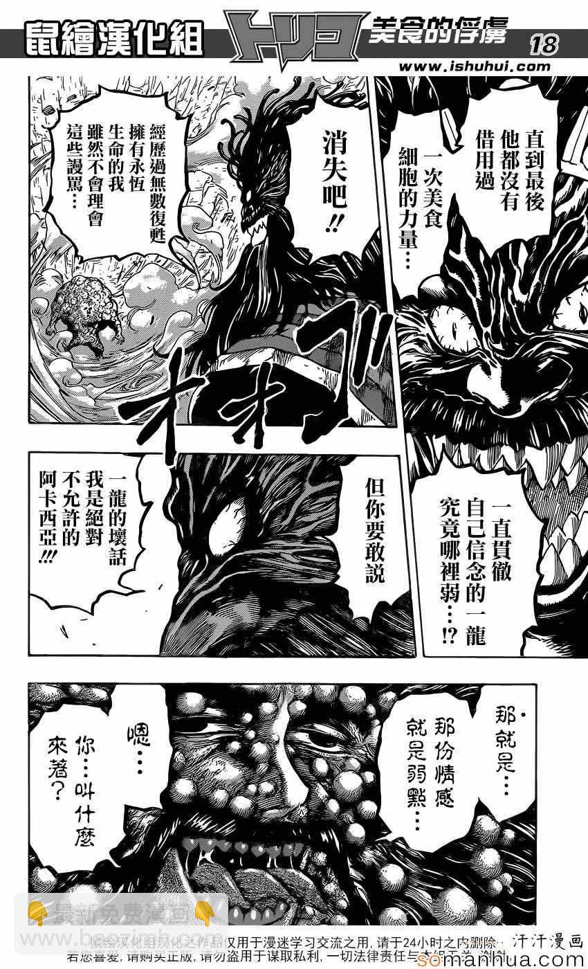 🍟美食的俘虏 第359话 他的名字是首领·史莱姆 第18页
