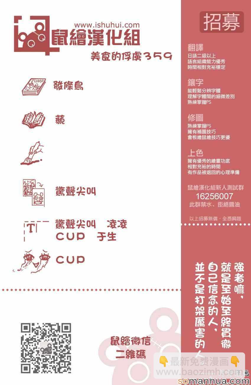 🍟美食的俘虏 第359话 他的名字是首领·史莱姆 第20页