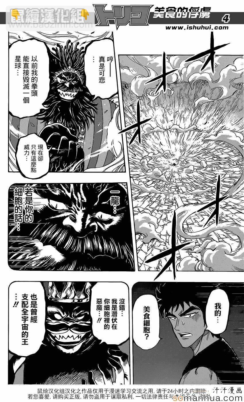 🍟美食的俘虏 第359话 他的名字是首领·史莱姆 第4页