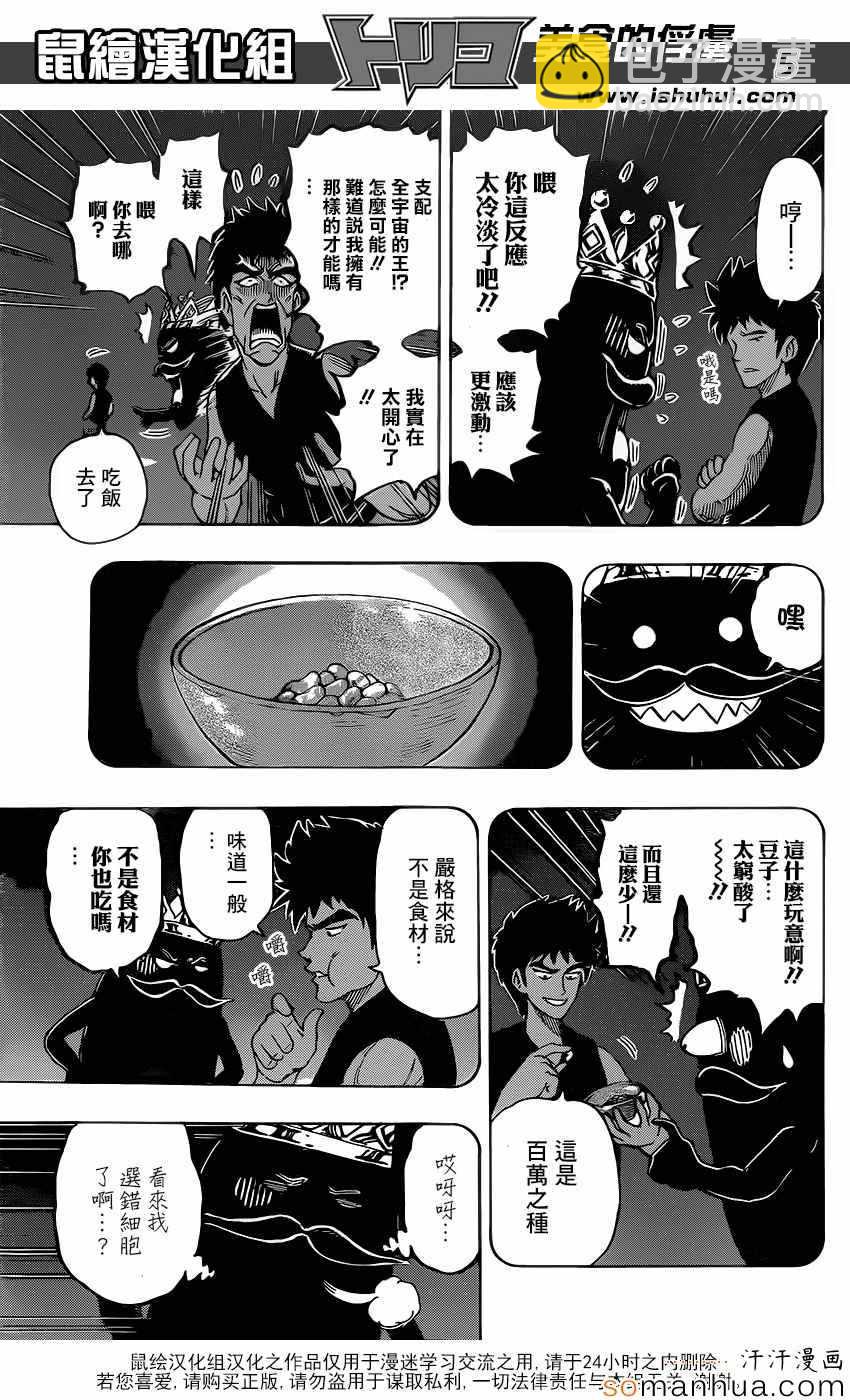 🍟美食的俘虏 第359话 他的名字是首领·史莱姆 第5页