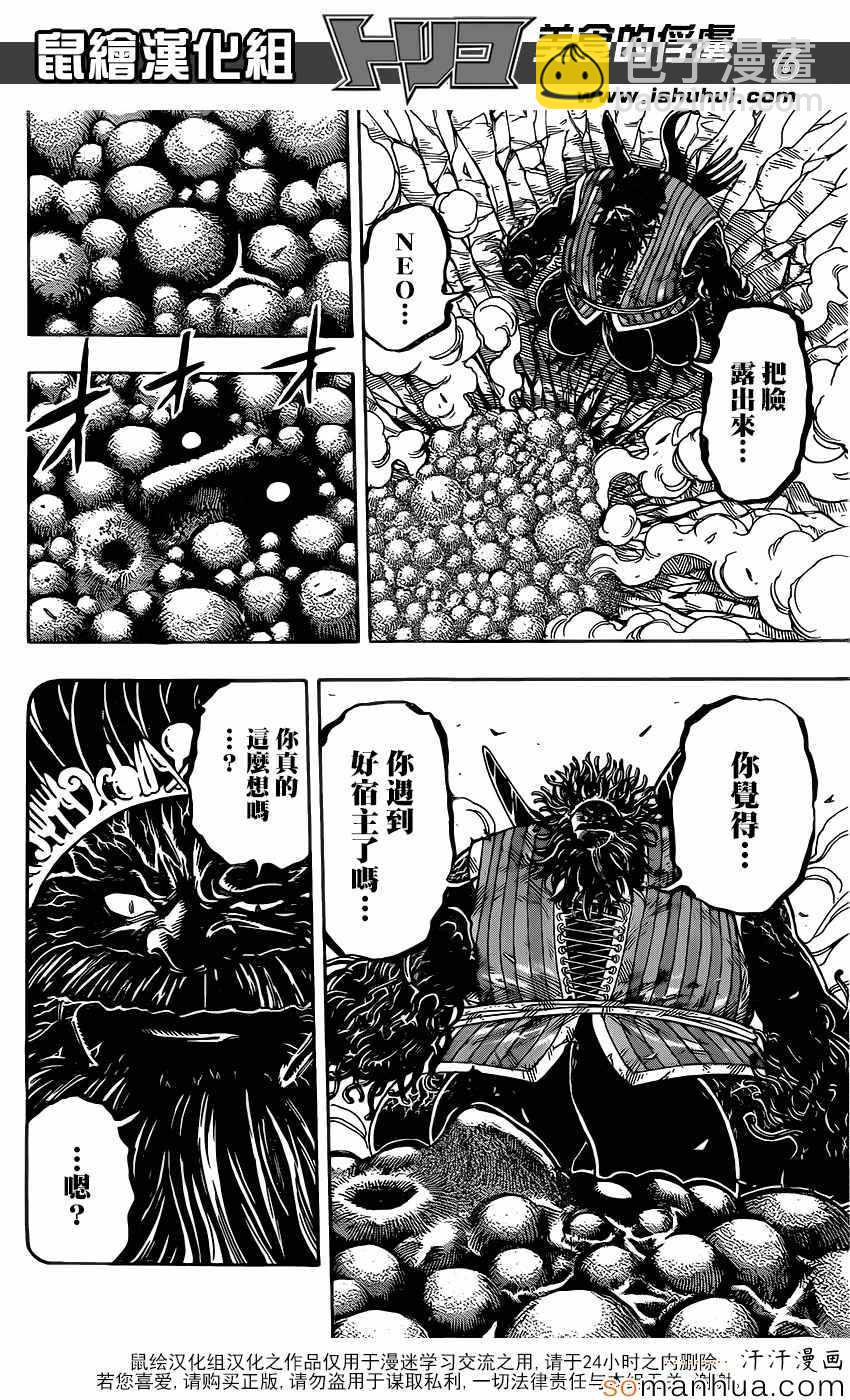 🍟美食的俘虏 第359话 他的名字是首领·史莱姆 第6页