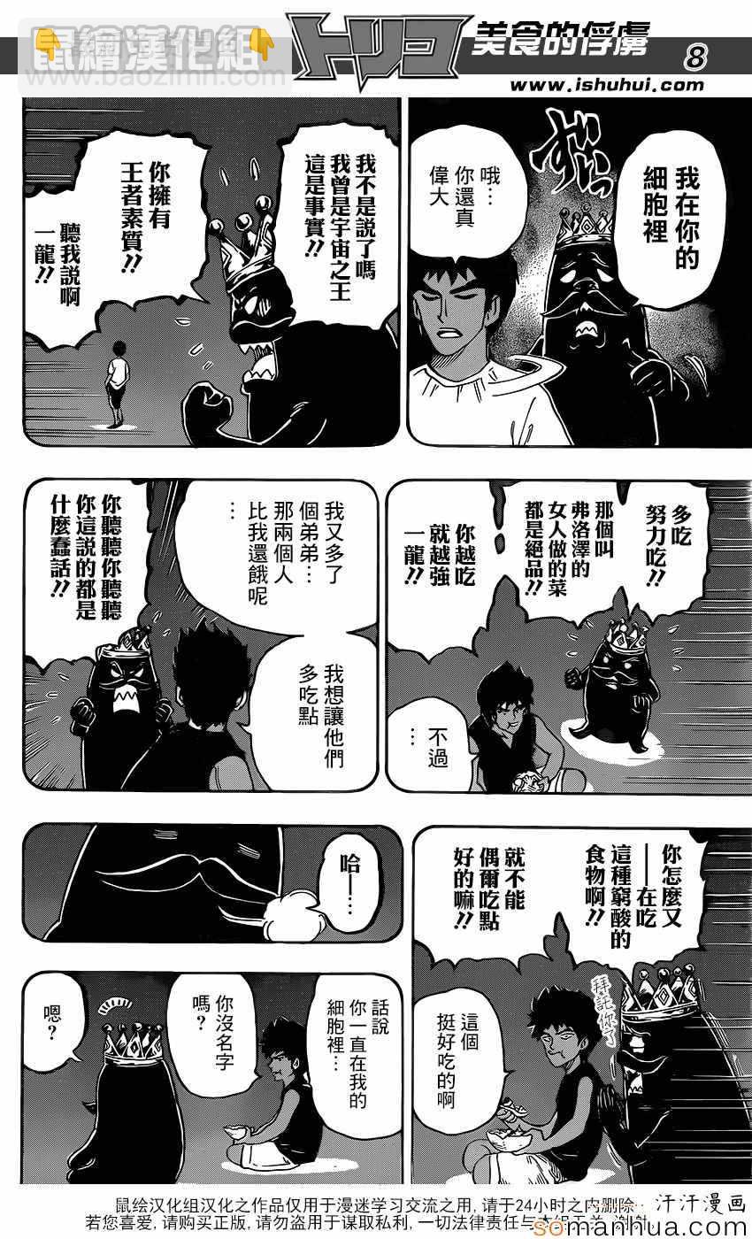 🍟美食的俘虏 第359话 他的名字是首领·史莱姆 第8页